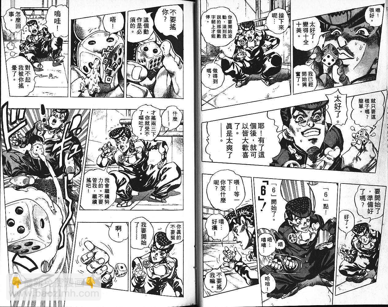 🍴JoJo奇妙冒险 第41卷 第10页