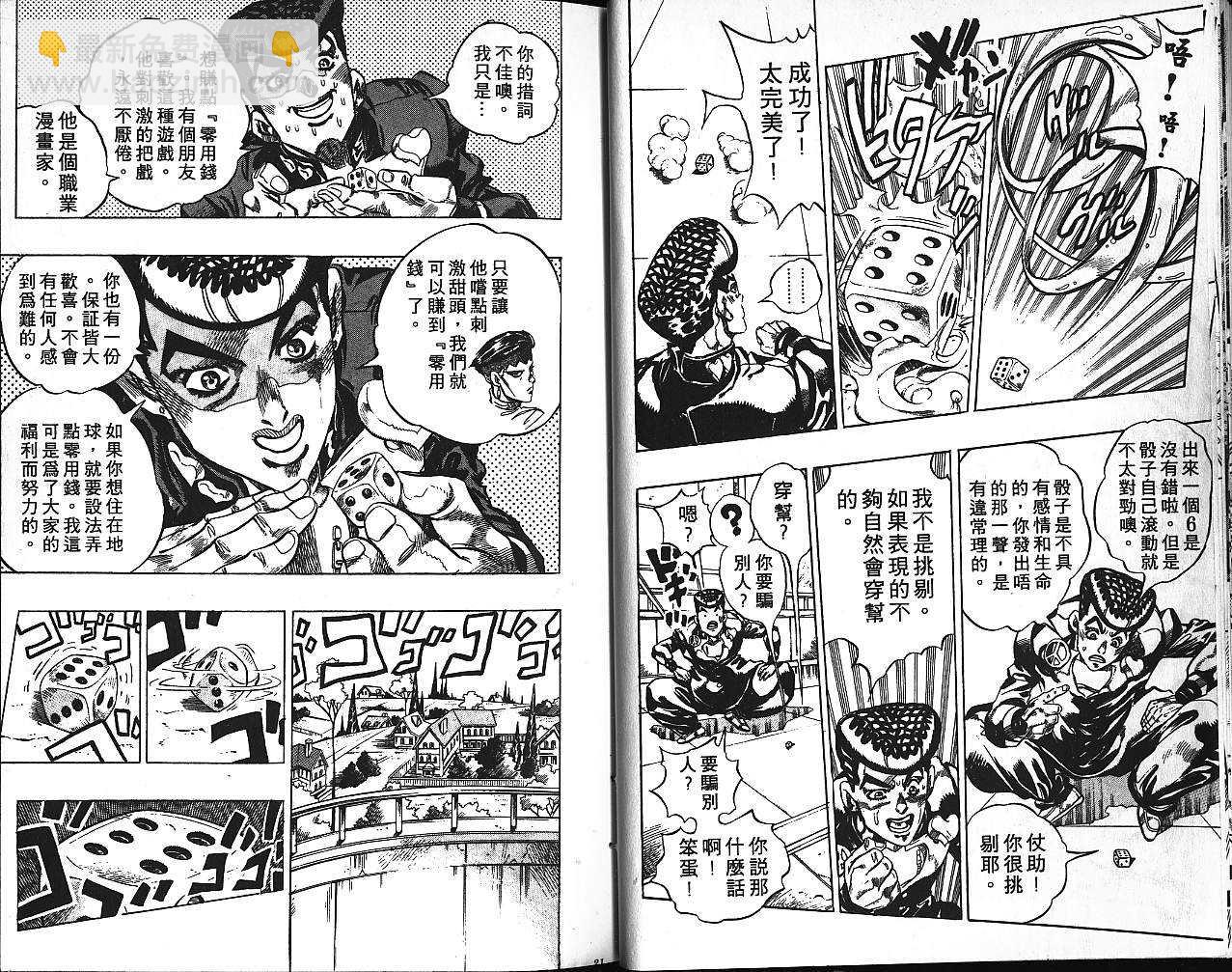 🍴JoJo奇妙冒险 第41卷 第11页