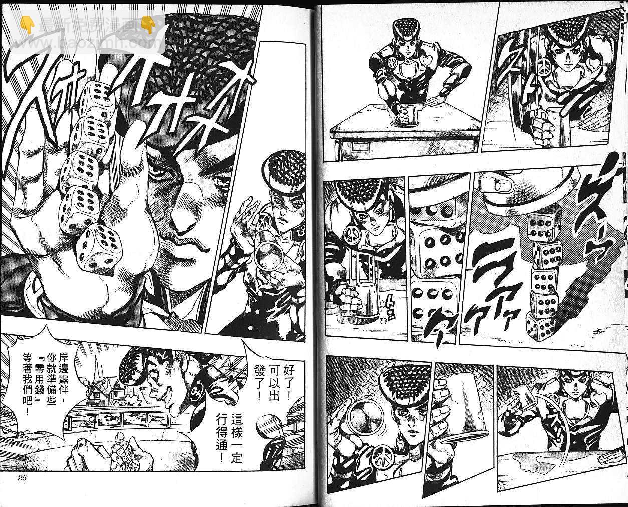 🍴JoJo奇妙冒险 第41卷 第13页