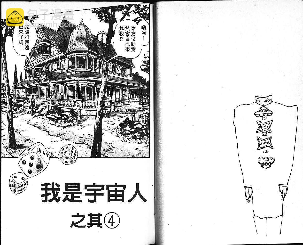 🍴JoJo奇妙冒险 第41卷 第14页