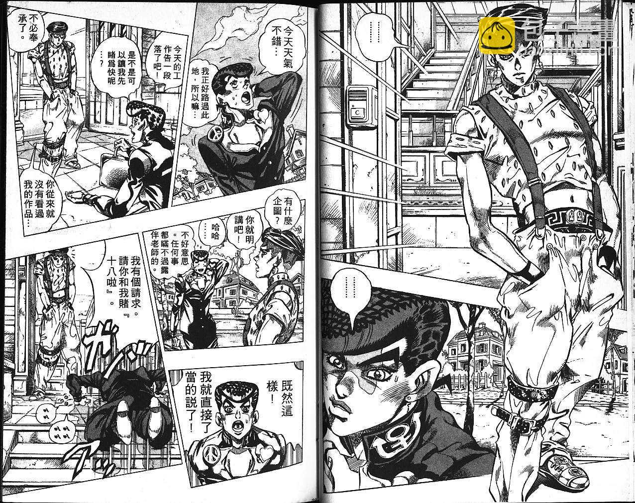 🍴JoJo奇妙冒险 第41卷 第15页