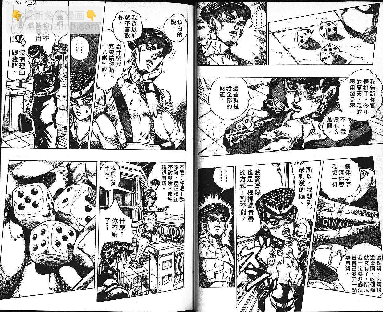 🍴JoJo奇妙冒险 第41卷 第16页