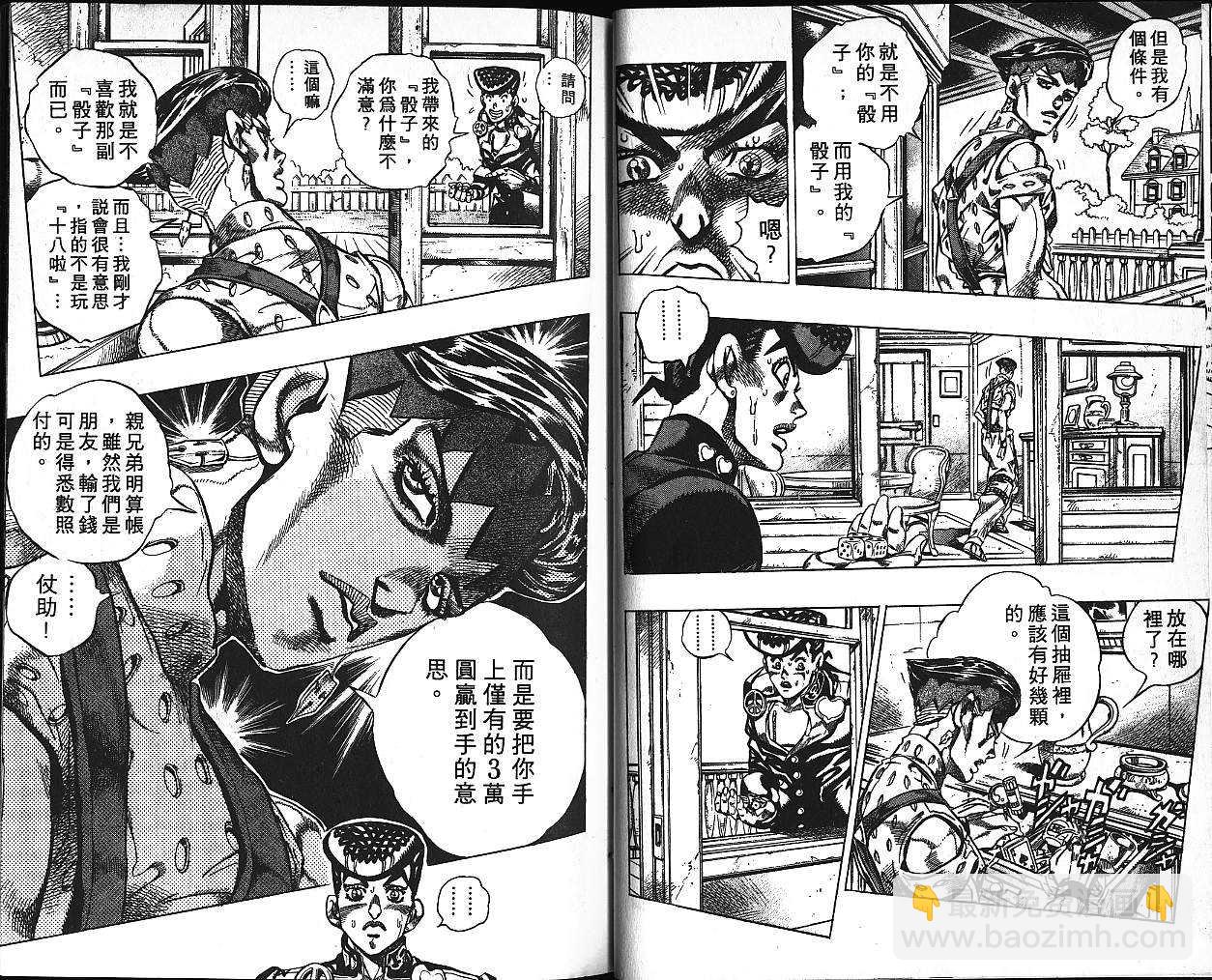 🍴JoJo奇妙冒险 第41卷 第17页