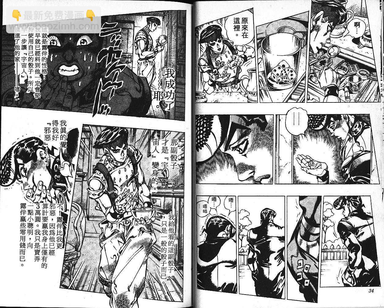 🍴JoJo奇妙冒险 第41卷 第18页