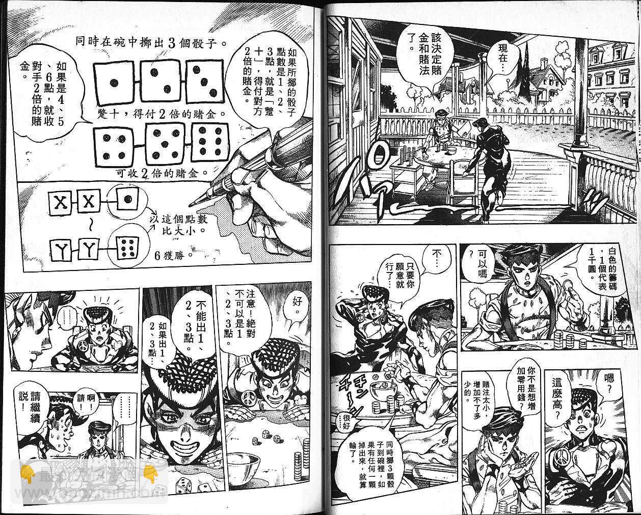 🍴JoJo奇妙冒险 第41卷 第19页
