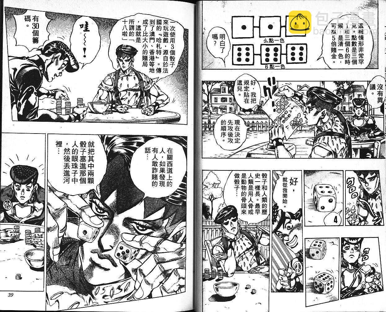 🍴JoJo奇妙冒险 第41卷 第20页