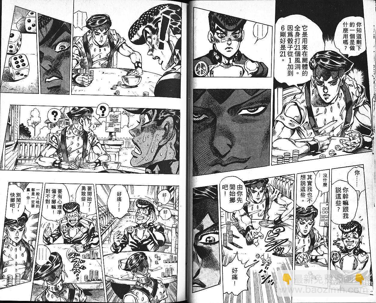 🍴JoJo奇妙冒险 第41卷 第21页