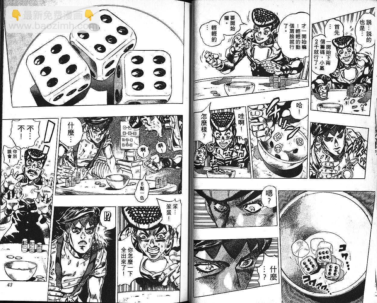 🍴JoJo奇妙冒险 第41卷 第22页