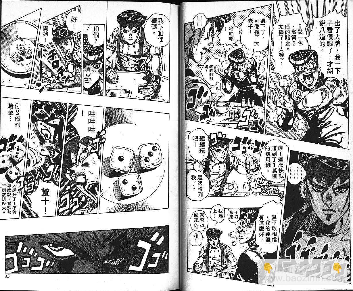 🍴JoJo奇妙冒险 第41卷 第23页