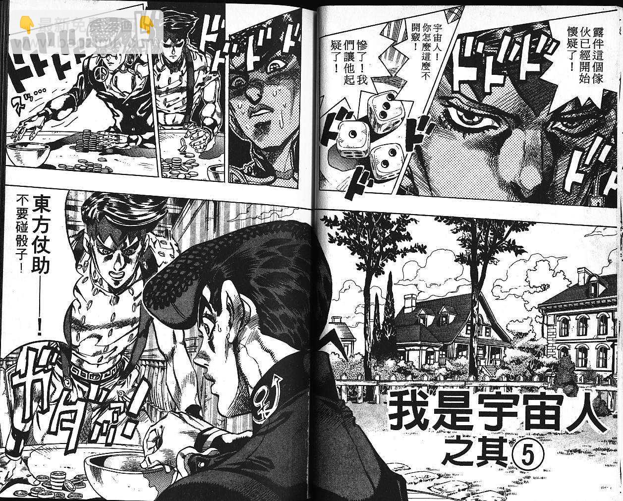 🍴JoJo奇妙冒险 第41卷 第24页