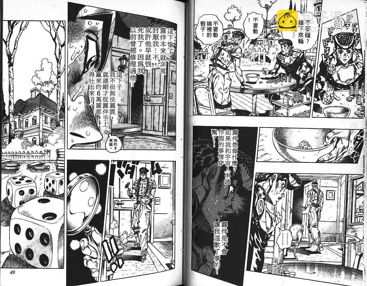 🍴JoJo奇妙冒险 第41卷 第25页