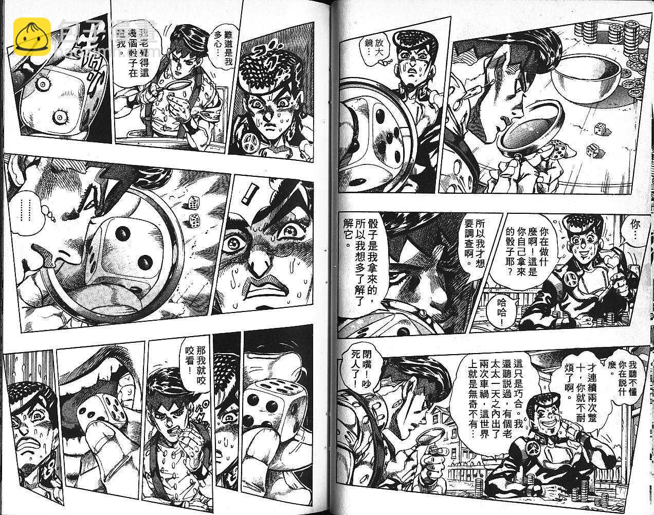 🍴JoJo奇妙冒险 第41卷 第26页