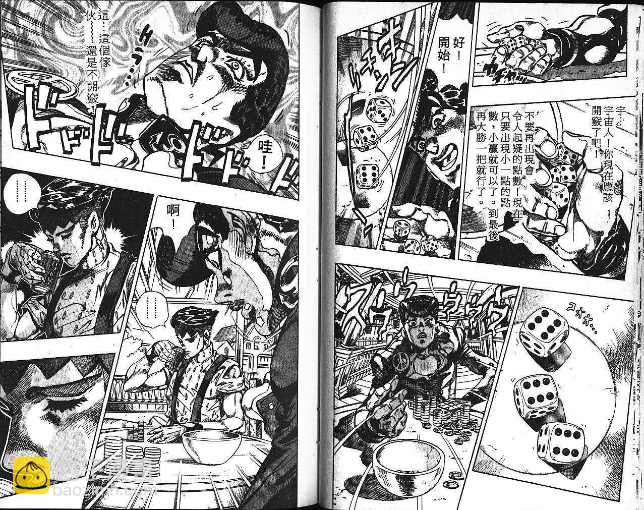 🍴JoJo奇妙冒险 第41卷 第28页