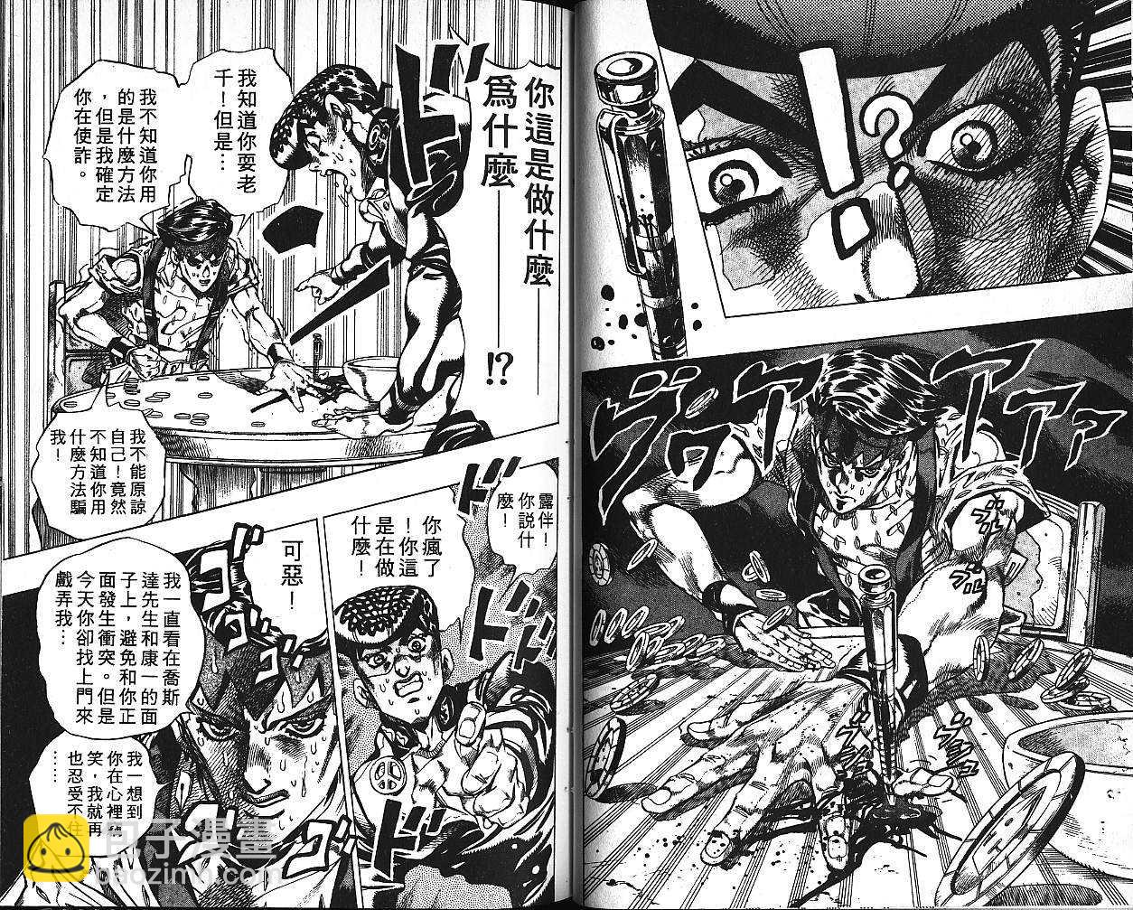 🍴JoJo奇妙冒险 第41卷 第30页