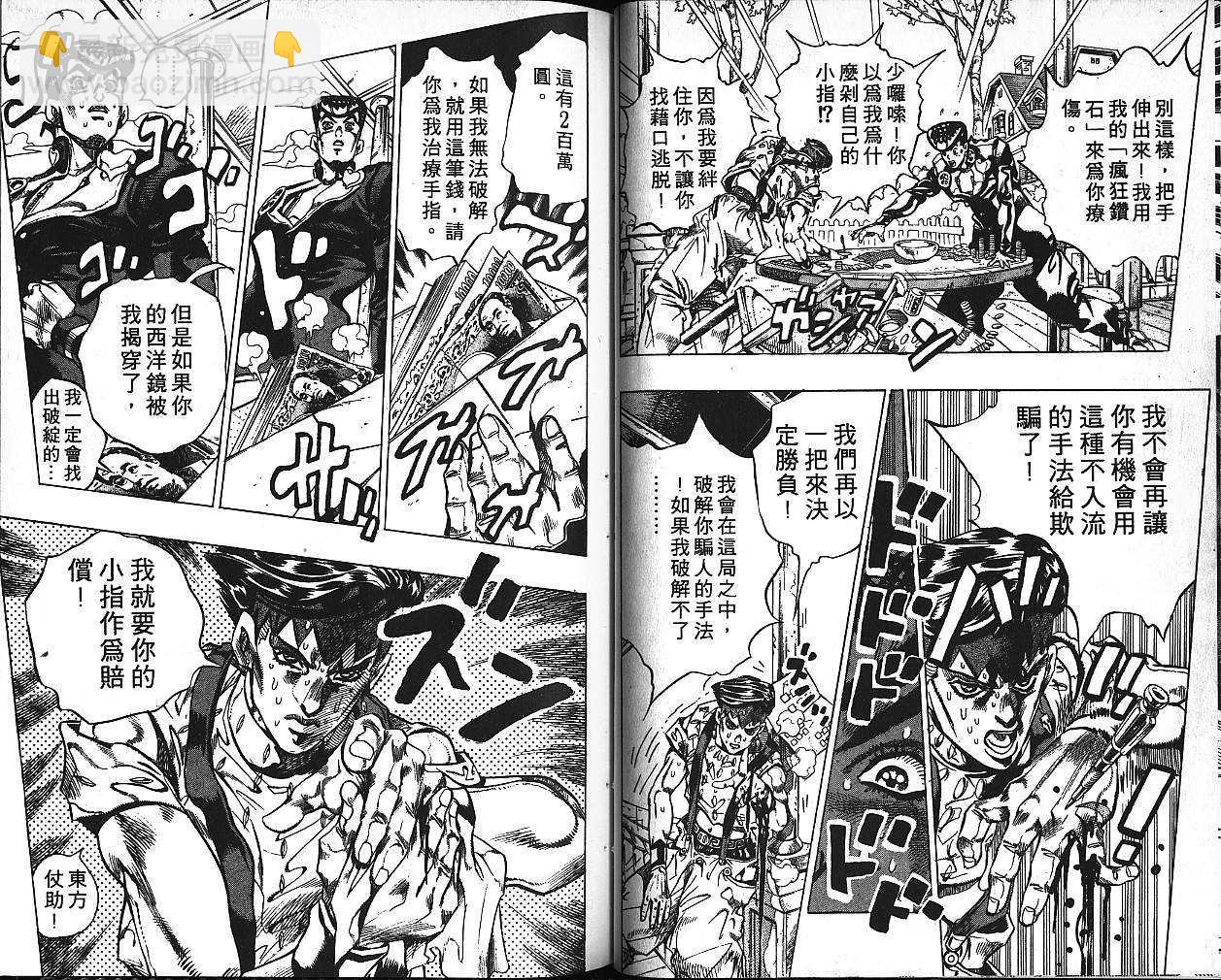 🍴JoJo奇妙冒险 第41卷 第31页