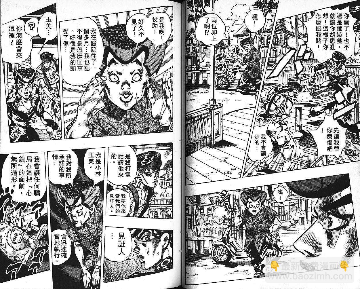 🍴JoJo奇妙冒险 第41卷 第32页
