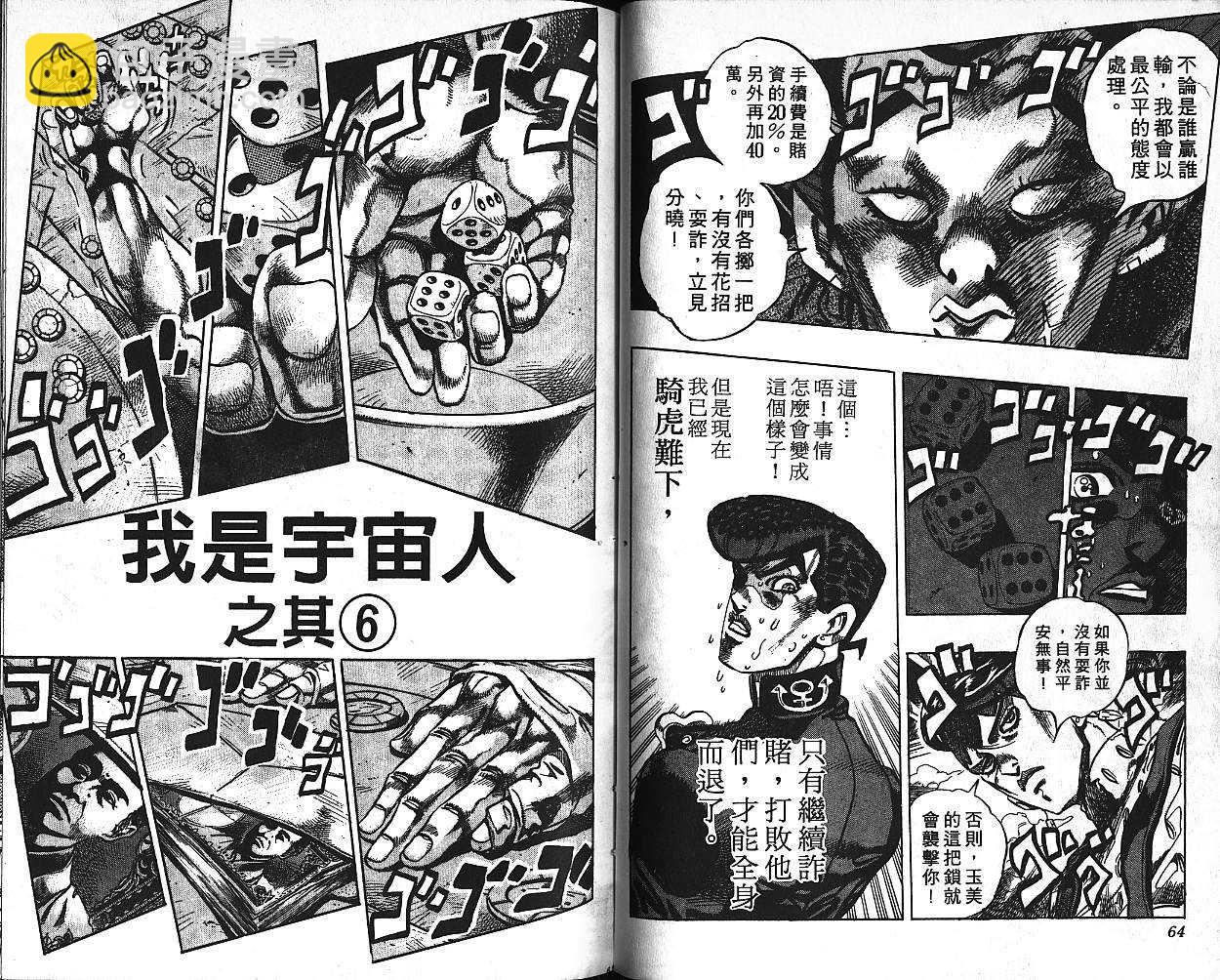 🍴JoJo奇妙冒险 第41卷 第33页