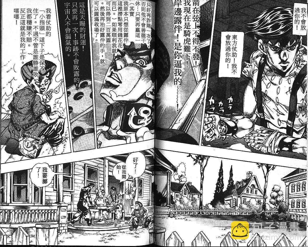 🍴JoJo奇妙冒险 第41卷 第34页