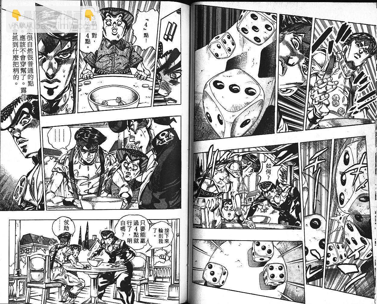 🍴JoJo奇妙冒险 第41卷 第35页