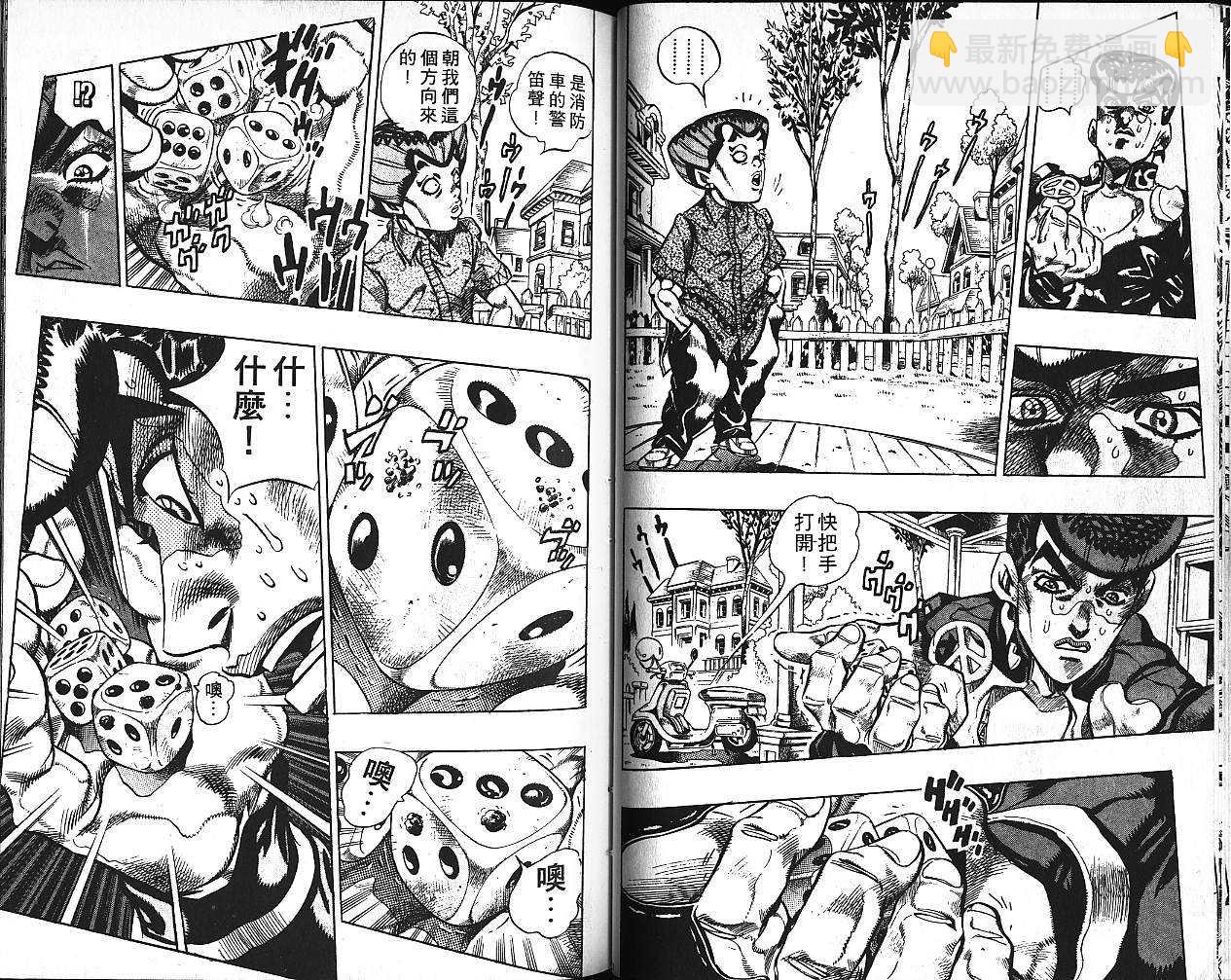 🍴JoJo奇妙冒险 第41卷 第37页
