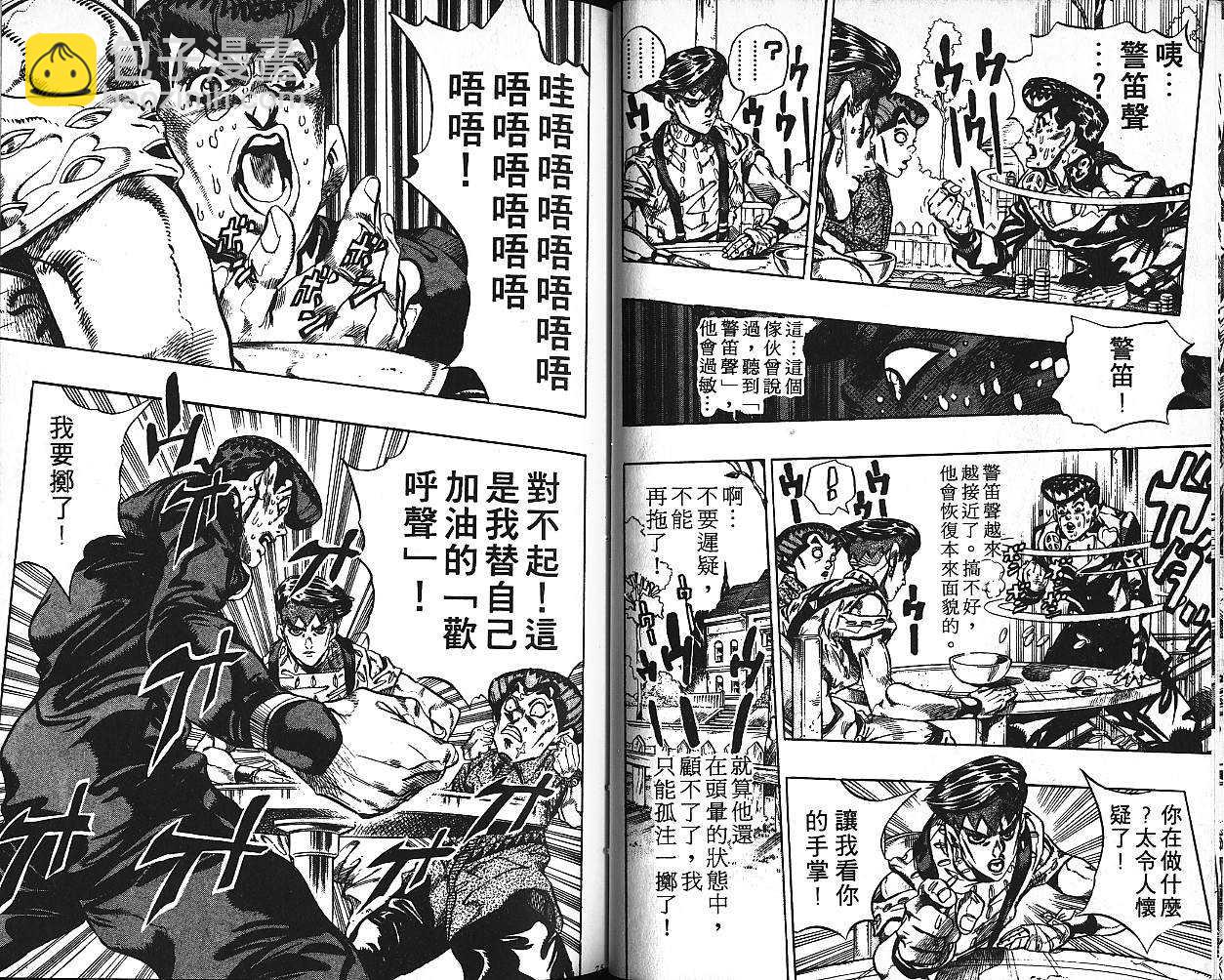 🍴JoJo奇妙冒险 第41卷 第38页