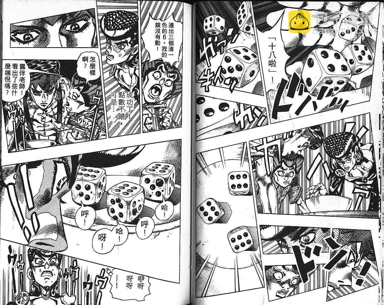 🍴JoJo奇妙冒险 第41卷 第39页