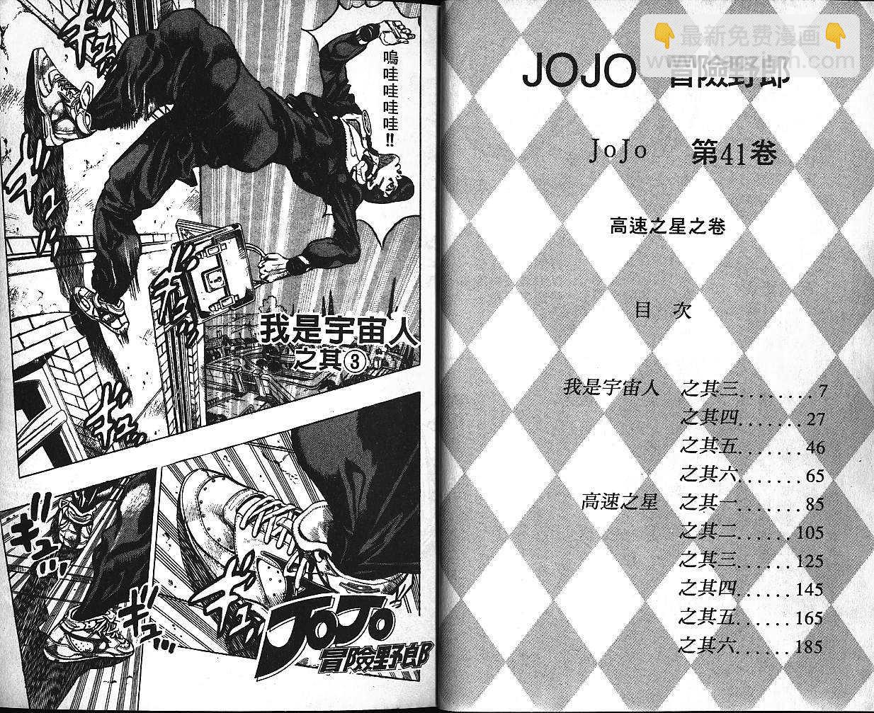 🍴JoJo奇妙冒险 第41卷 第4页