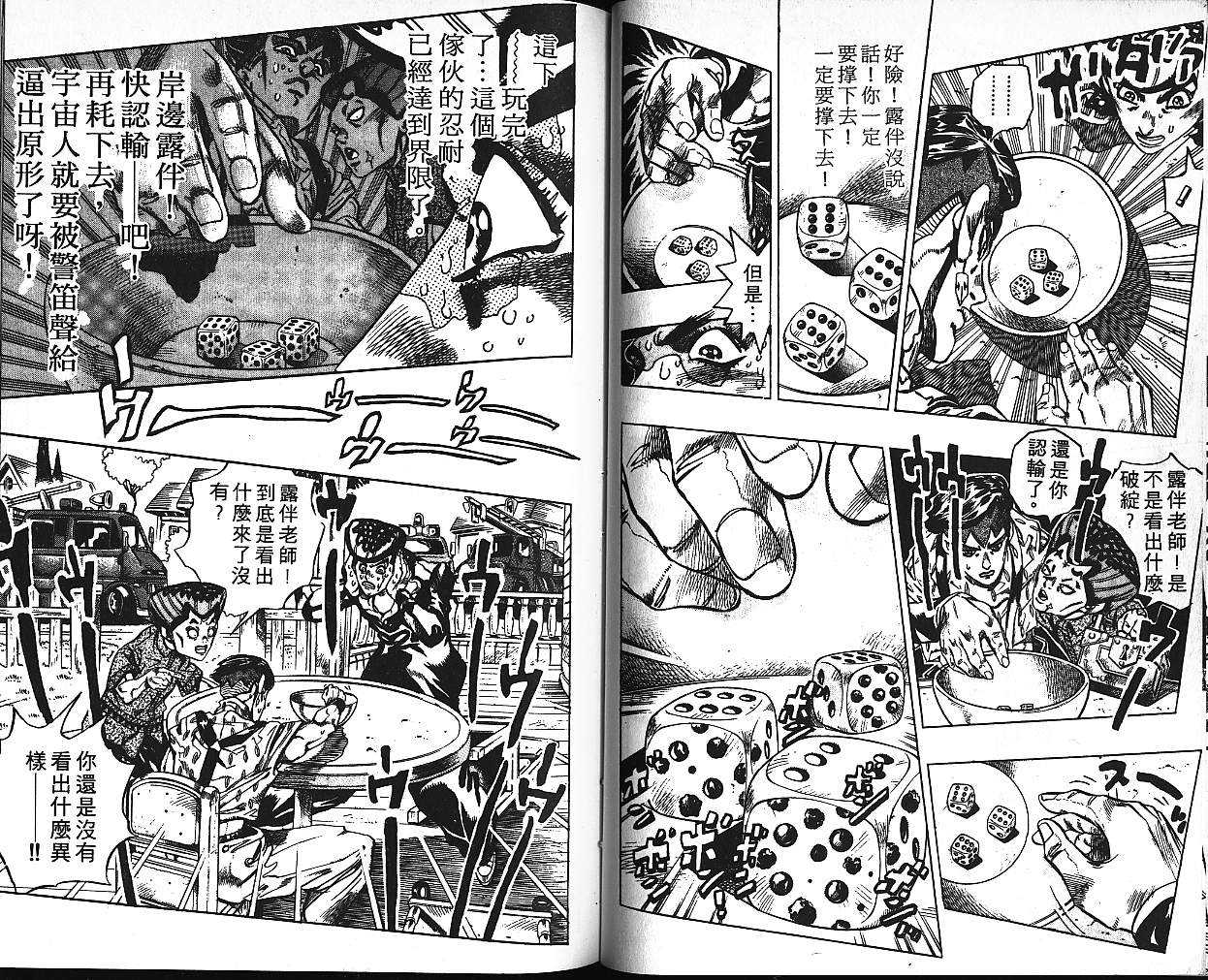 🍴JoJo奇妙冒险 第41卷 第40页