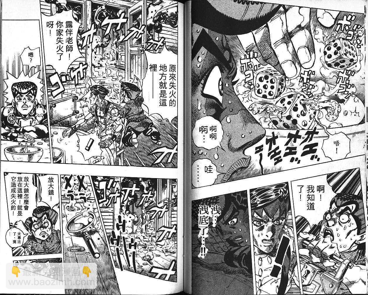 🍴JoJo奇妙冒险 第41卷 第41页