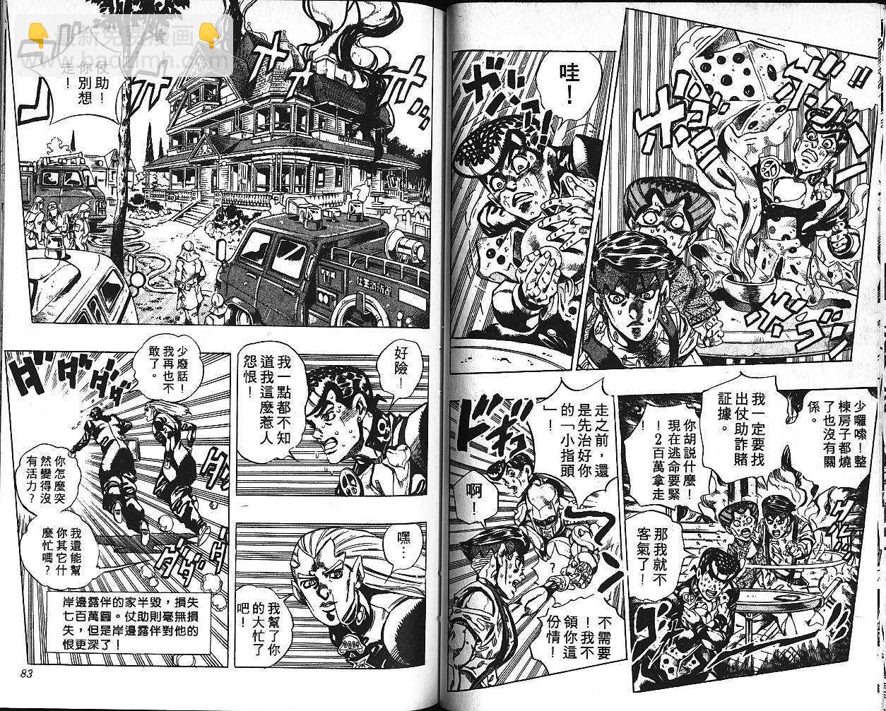 🍴JoJo奇妙冒险 第41卷 第42页