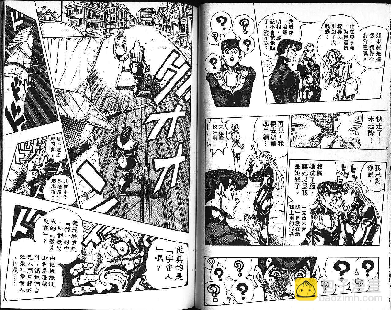 🍴JoJo奇妙冒险 第41卷 第45页