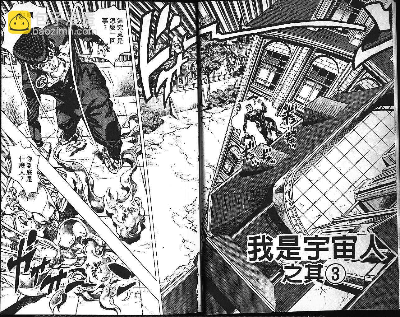 🍴JoJo奇妙冒险 第41卷 第5页