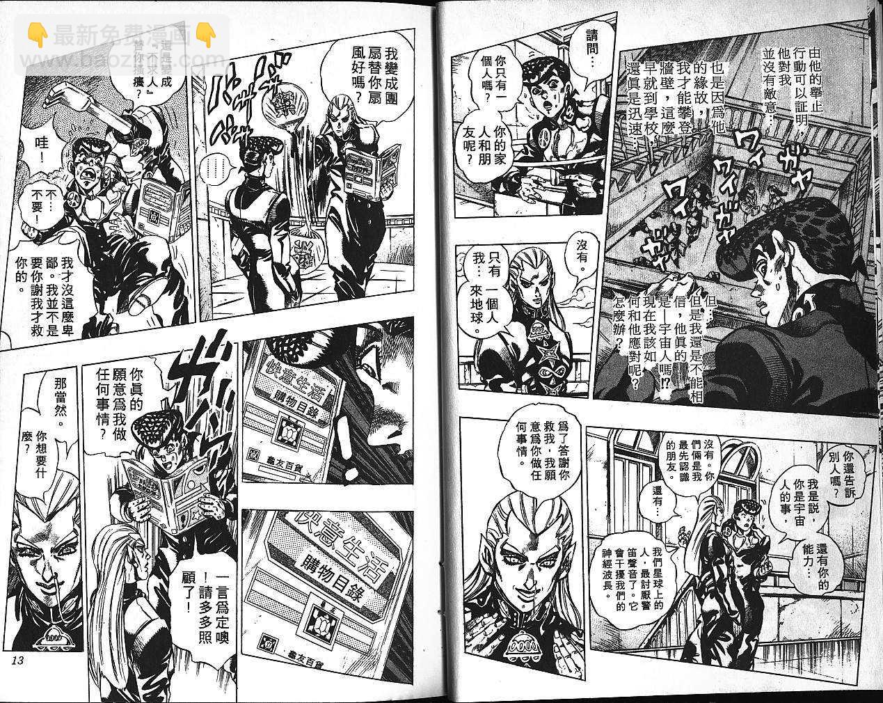 🍴JoJo奇妙冒险 第41卷 第7页