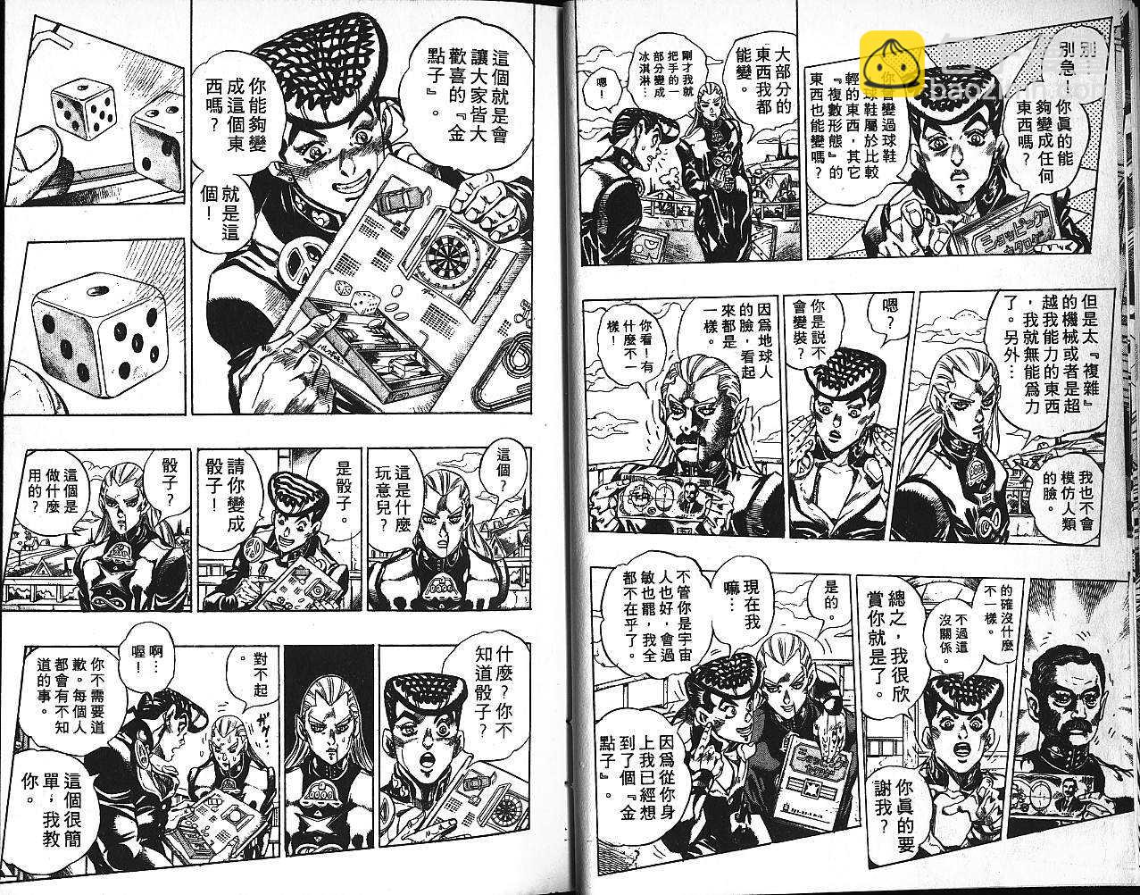 🍴JoJo奇妙冒险 第41卷 第8页