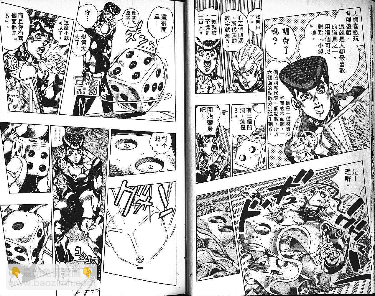 🍴JoJo奇妙冒险 第41卷 第9页