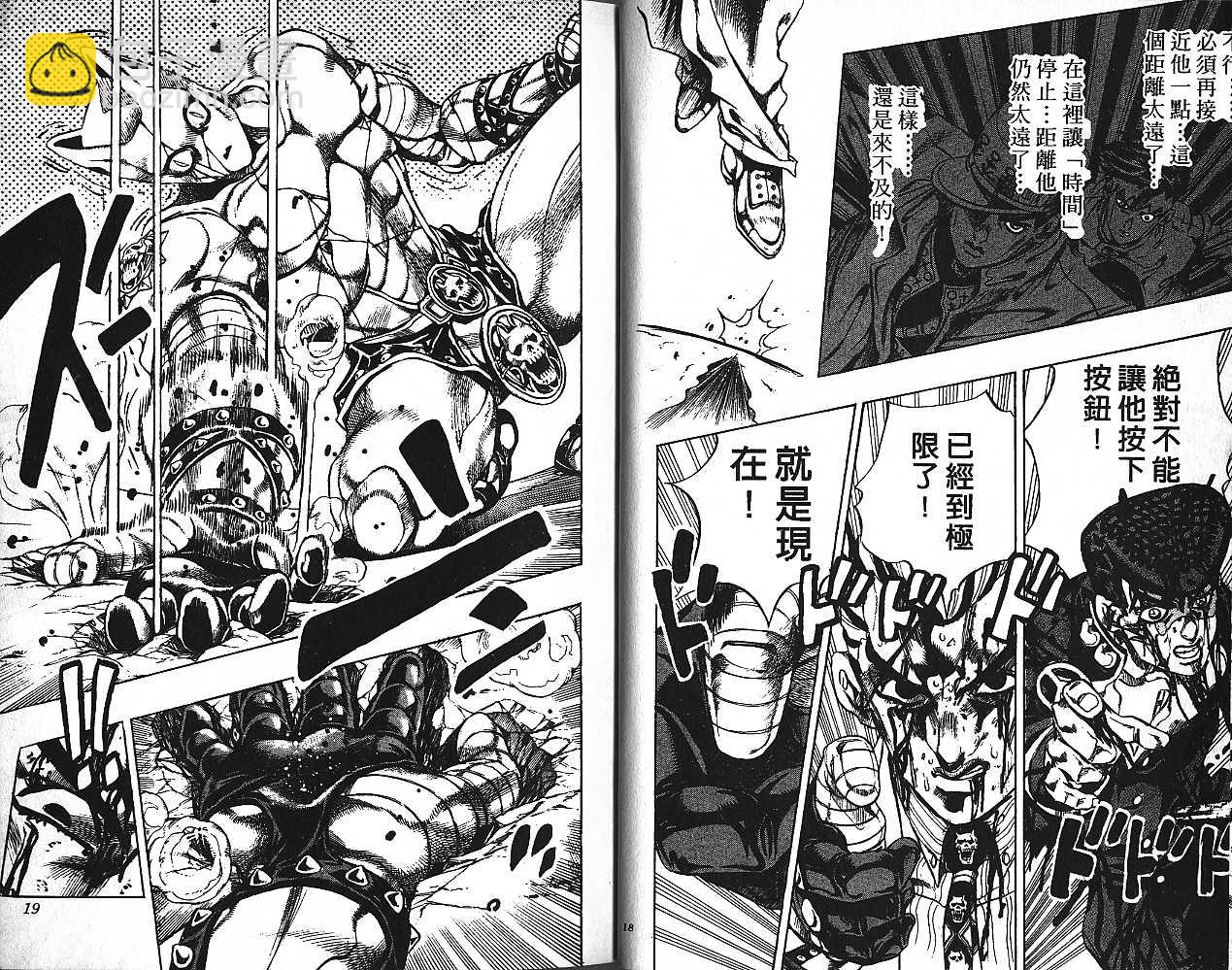 🍴JoJo奇妙冒险 第47卷 第10页