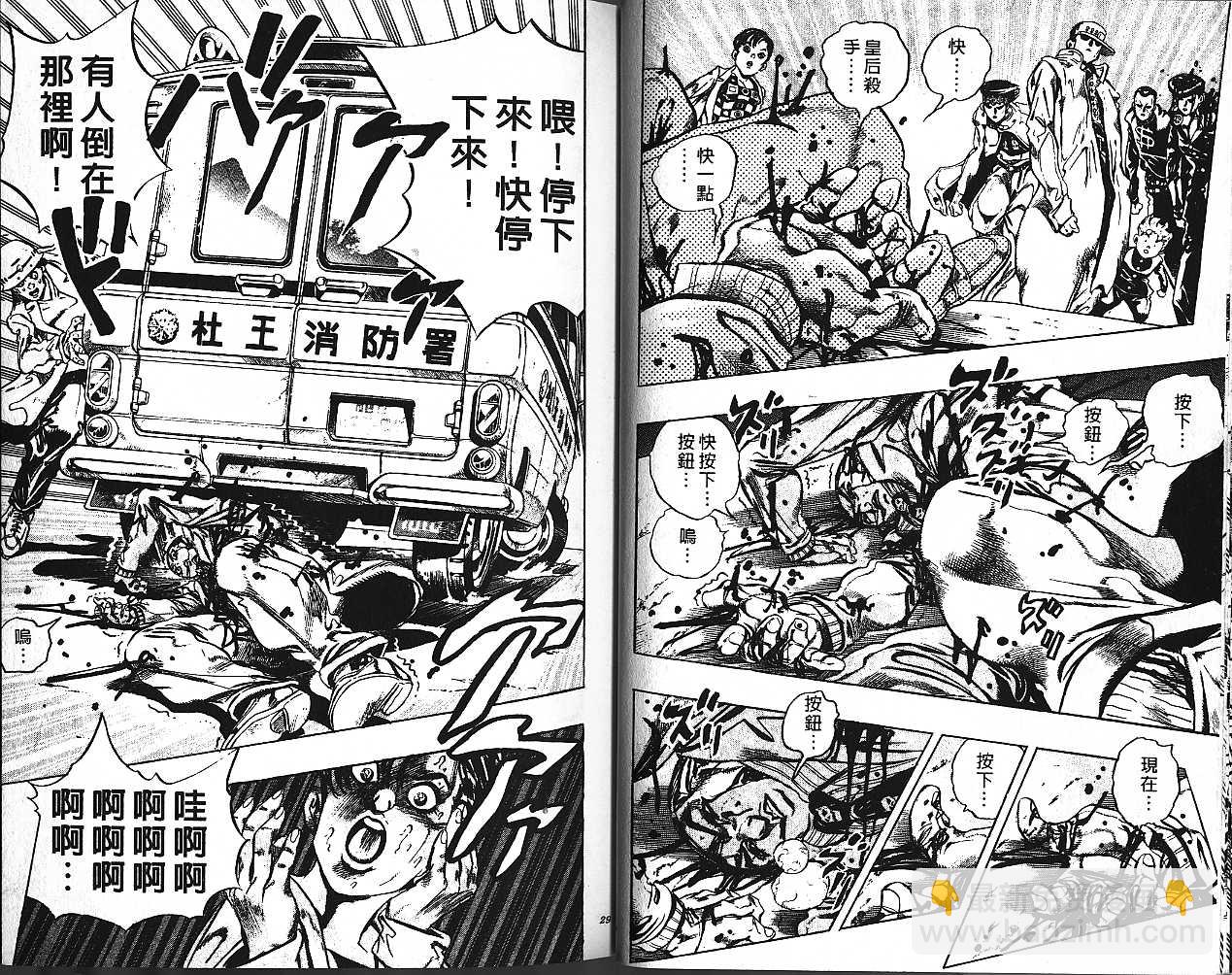 🍴JoJo奇妙冒险 第47卷 第15页
