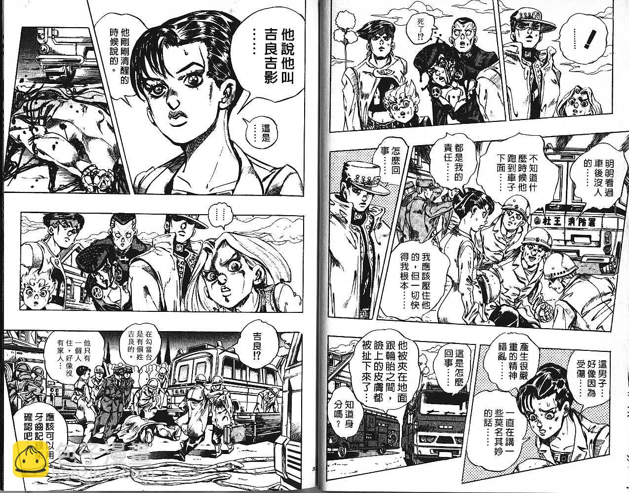 🍴JoJo奇妙冒险 第47卷 第17页