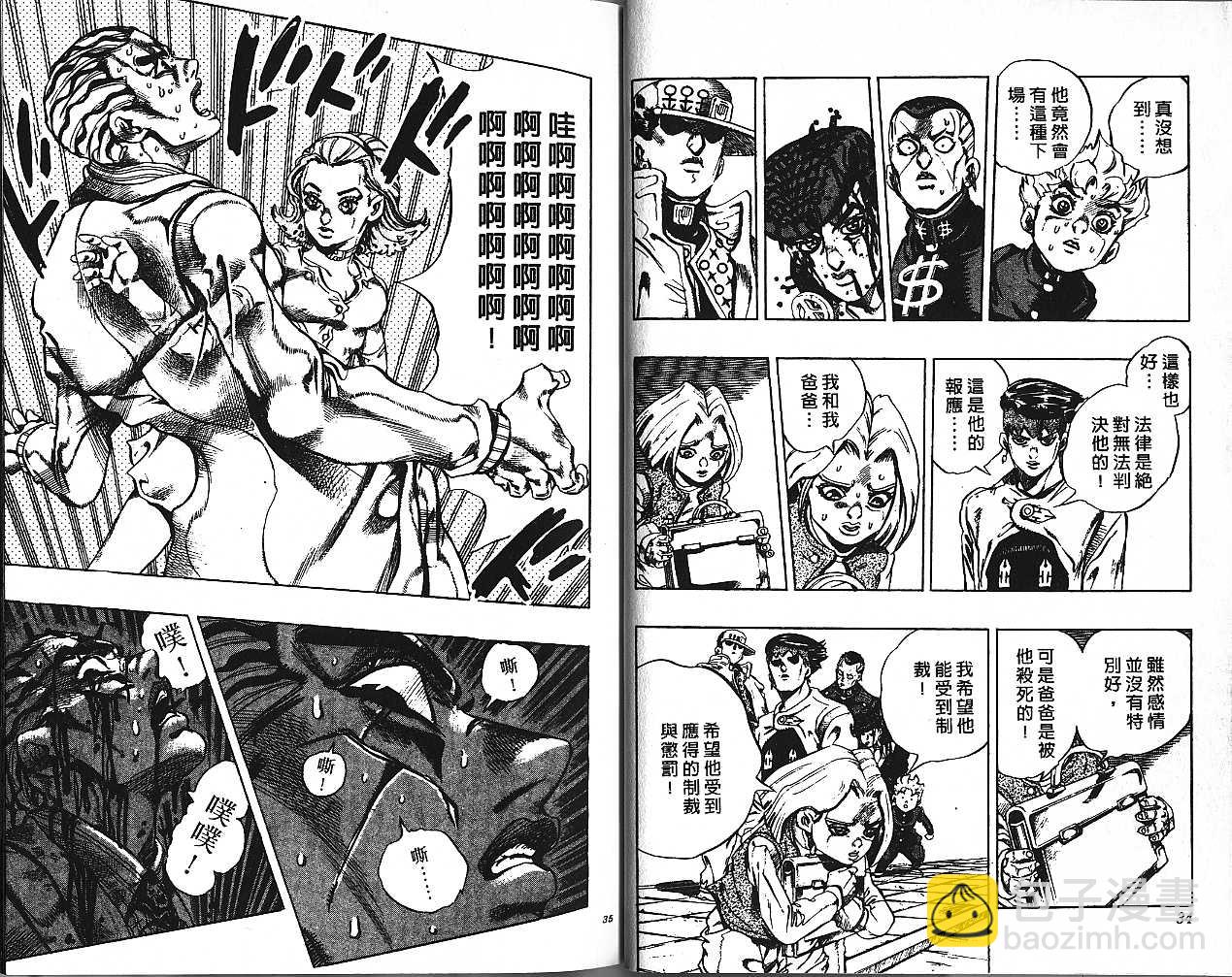 🍴JoJo奇妙冒险 第47卷 第18页