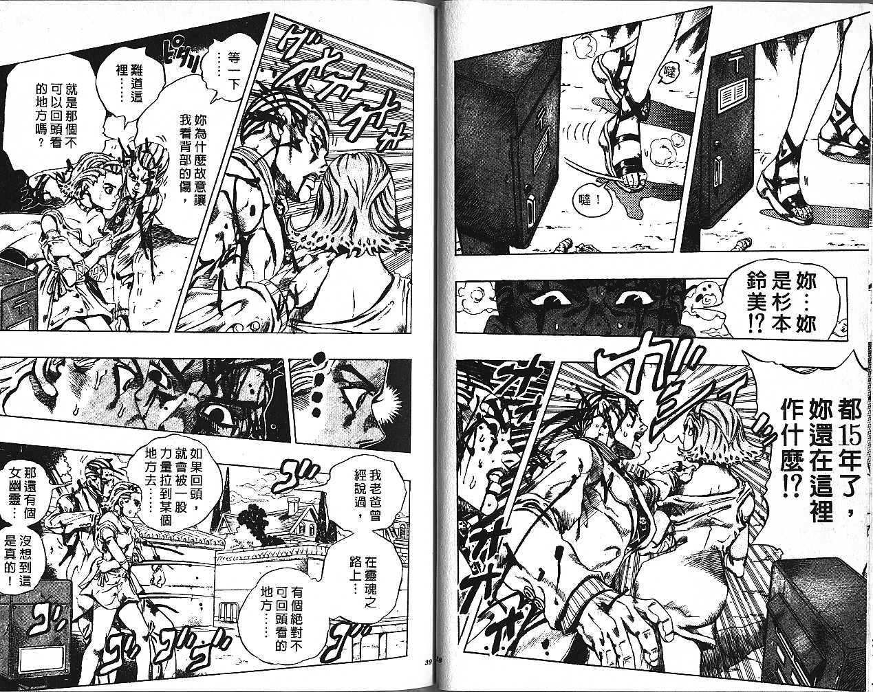 🍴JoJo奇妙冒险 第47卷 第20页