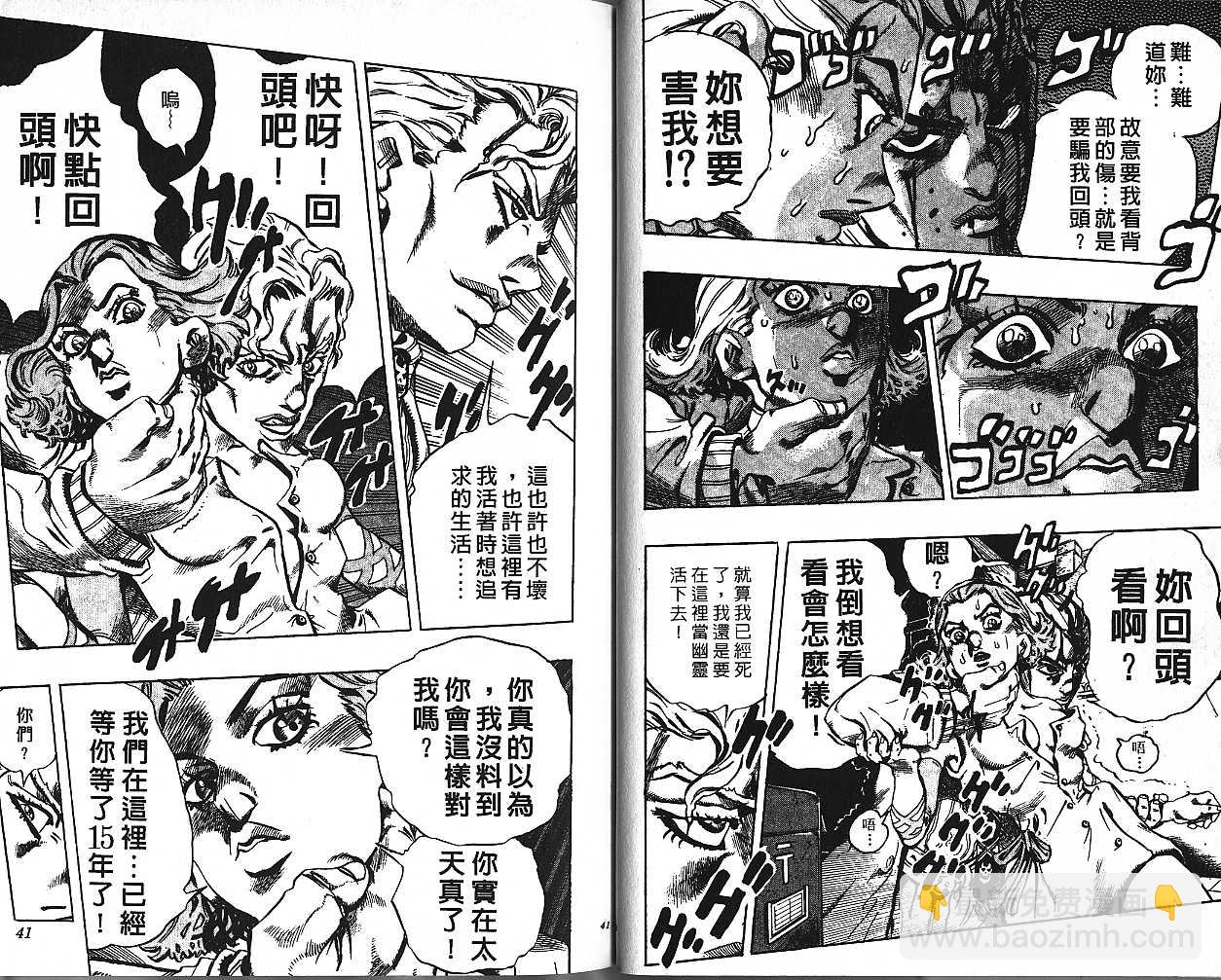 🍴JoJo奇妙冒险 第47卷 第21页