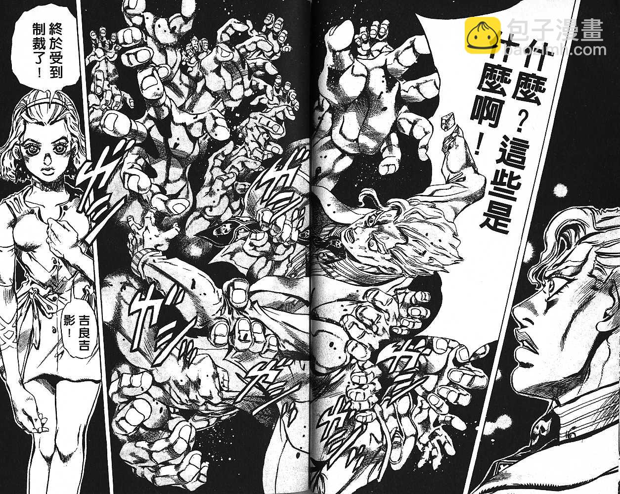 🍴JoJo奇妙冒险 第47卷 第23页