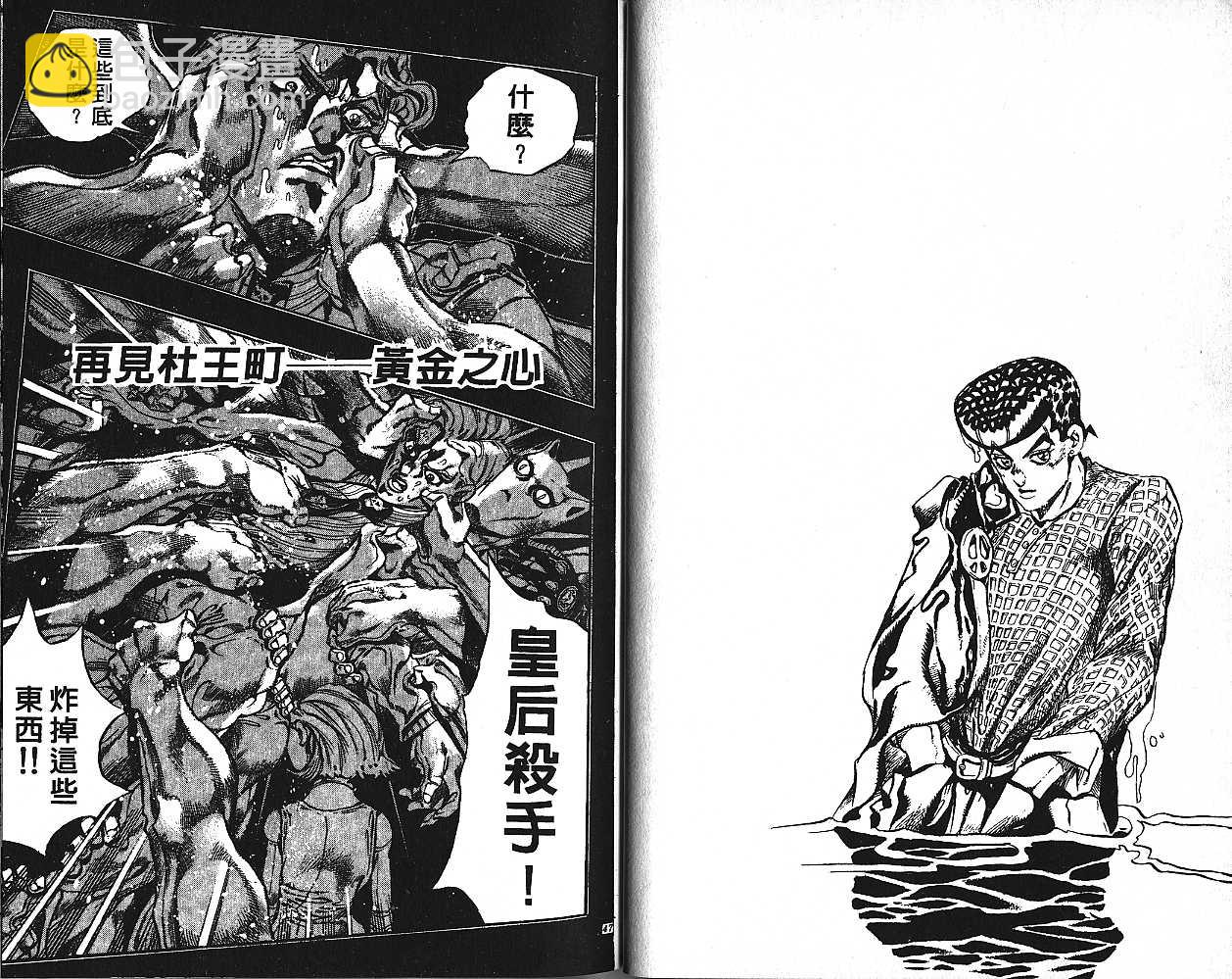 🍴JoJo奇妙冒险 第47卷 第24页