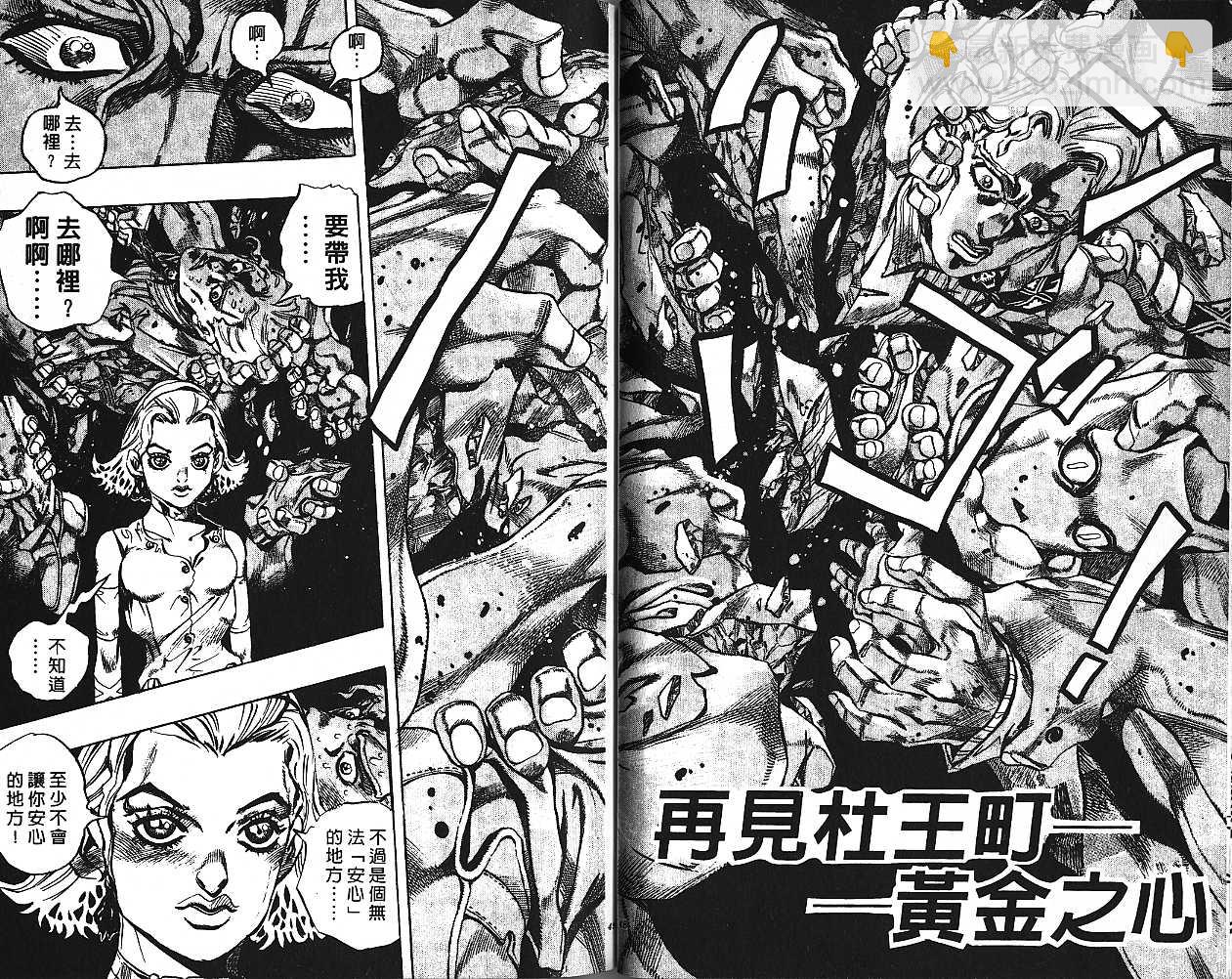 🍴JoJo奇妙冒险 第47卷 第25页