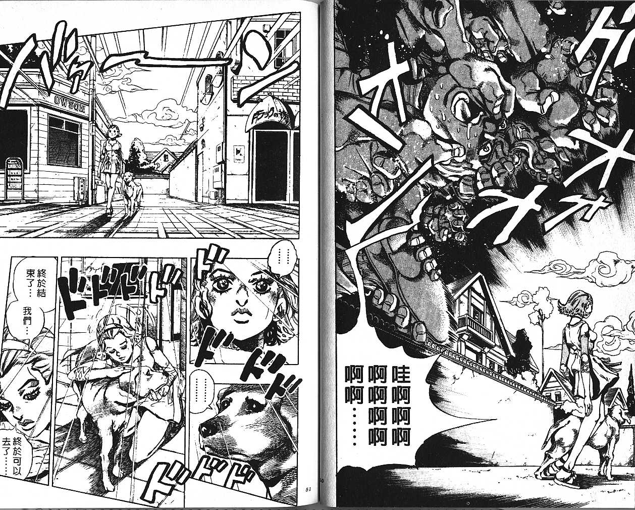 🍴JoJo奇妙冒险 第47卷 第26页