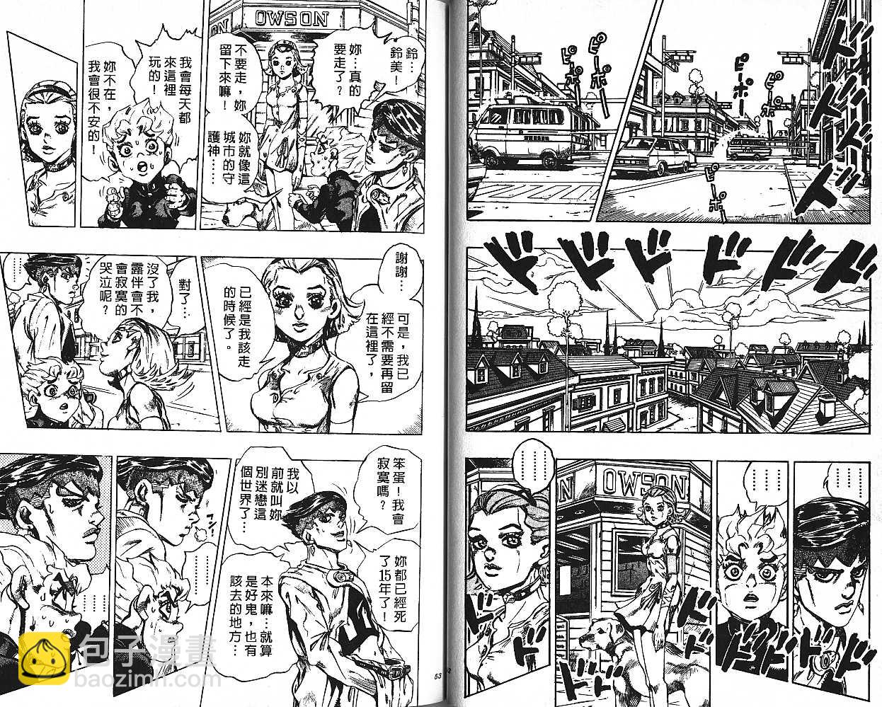🍴JoJo奇妙冒险 第47卷 第27页