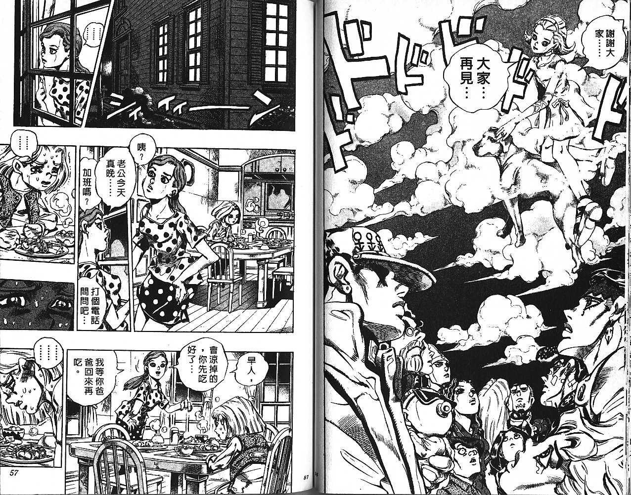 🍴JoJo奇妙冒险 第47卷 第29页