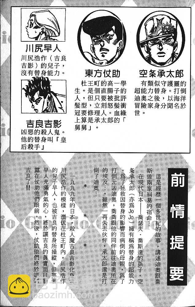 🍴JoJo奇妙冒险 第47卷 第3页