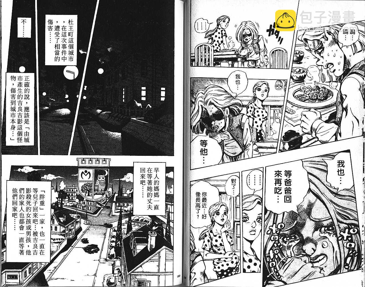 🍴JoJo奇妙冒险 第47卷 第30页