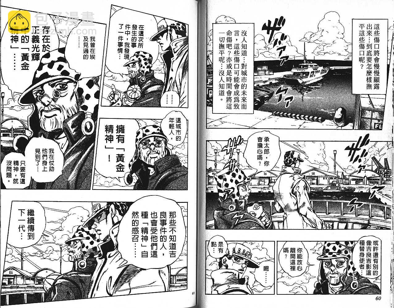 🍴JoJo奇妙冒险 第47卷 第31页